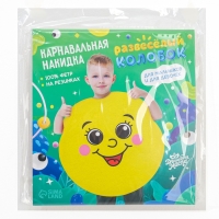Карнавальная накидка «Развесёлый колобок» Карнавальная накидка «Развесёлый колобок»