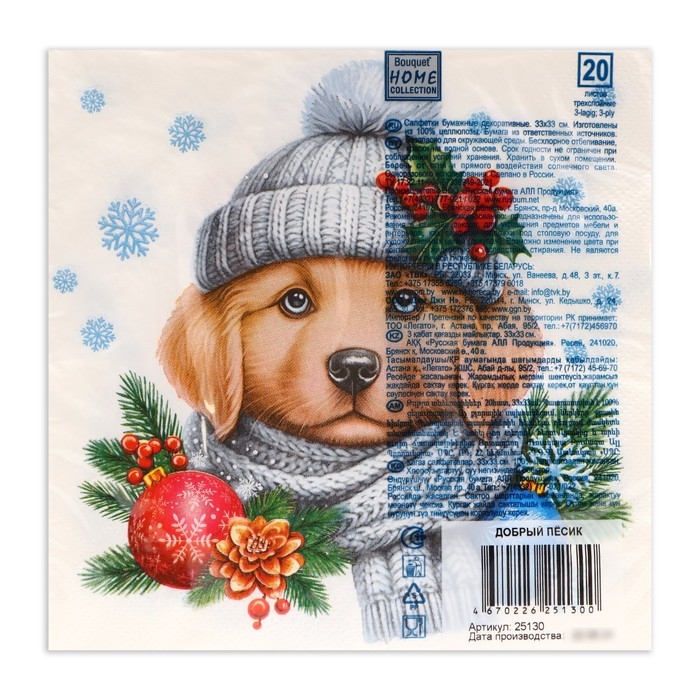 Новогодние салфетки бумажные Home Collection «Добрый песик», 3 слоя, 33х33 см, 20 шт Новогодние салфетки бумажные Home Collection «Добрый песик», 3 слоя, 33х33 см, 20 шт