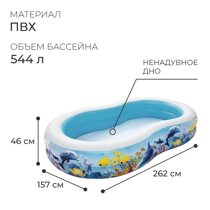 Бассейн надувной &laquo;Подводный мир&raquo;, 262 х 157 х 46 см, от 3 лет, 54118 Bestway