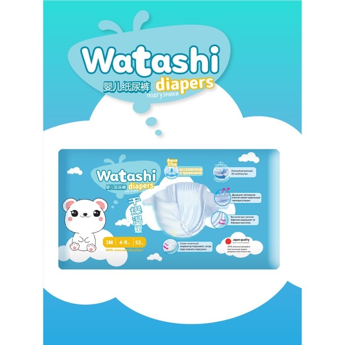 Подгузники одноразовые WATASHI для детей 3/М 4-9 кг 52шт Подгузники одноразовые WATASHI для детей 3/М 4-9 кг 52шт