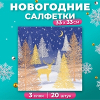 Новогодние салфетки бумажные Home Collection &laquo;Золотой олень в зимнем лесу&raquo;, 3 слоя, 33х33 см, 20 шт