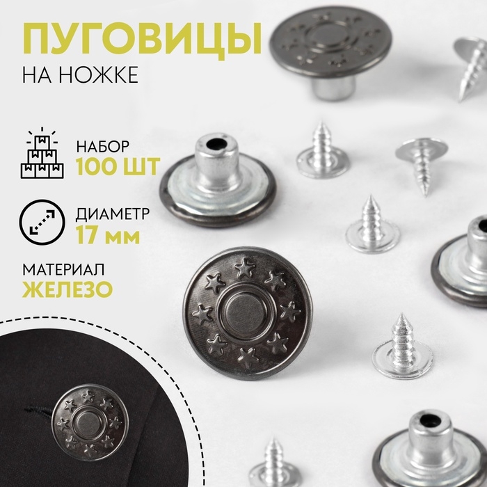 Набор джинсовых пуговиц, 17 мм, 100 шт, цвет чёрный/серебряный Набор джинсовых пуговиц, 17 мм, 100 шт, цвет чёрный/серебряный