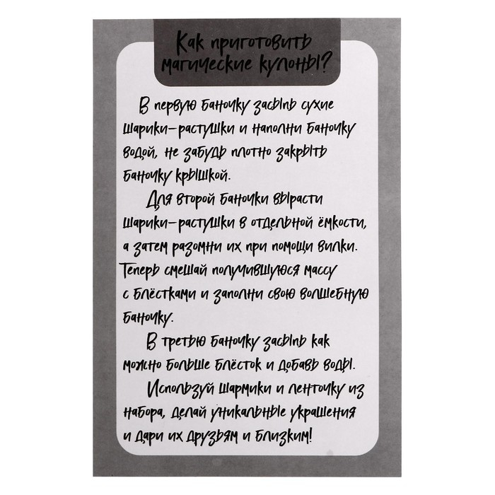 Создай своё украшение с гидрогелем, волшебница Создай своё украшение с гидрогелем, волшебница