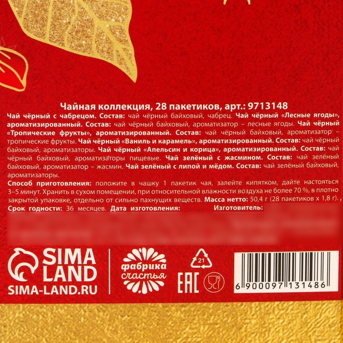 Новый год! Чайный домик &laquo;Волшебства и чудес&raquo;, 28 пакетиков