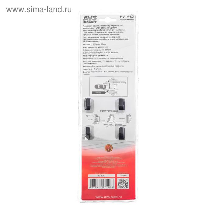 Зеркало внутрисалонное AVS PV-112, панорамное, 300 х 65 мм Зеркало внутрисалонное AVS PV-112, панорамное, 300 х 65 мм