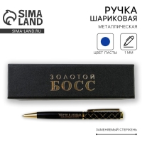 Ручка в футляре «Золотой БОСС», металл, 1.0 мм, синяя паста Ручка в футляре «Золотой БОСС», металл, 1.0 мм, синяя паста