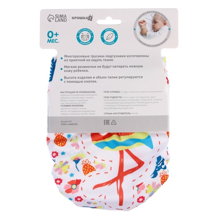 Трусики-подгузник, многоразовый &laquo;Фламинго&raquo;, Крошка Я