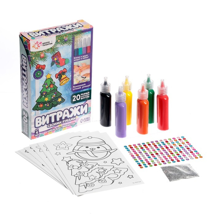 Набор для творчества &laquo;Раскрась витражики - новогодние&raquo;, 20 шт в наборе