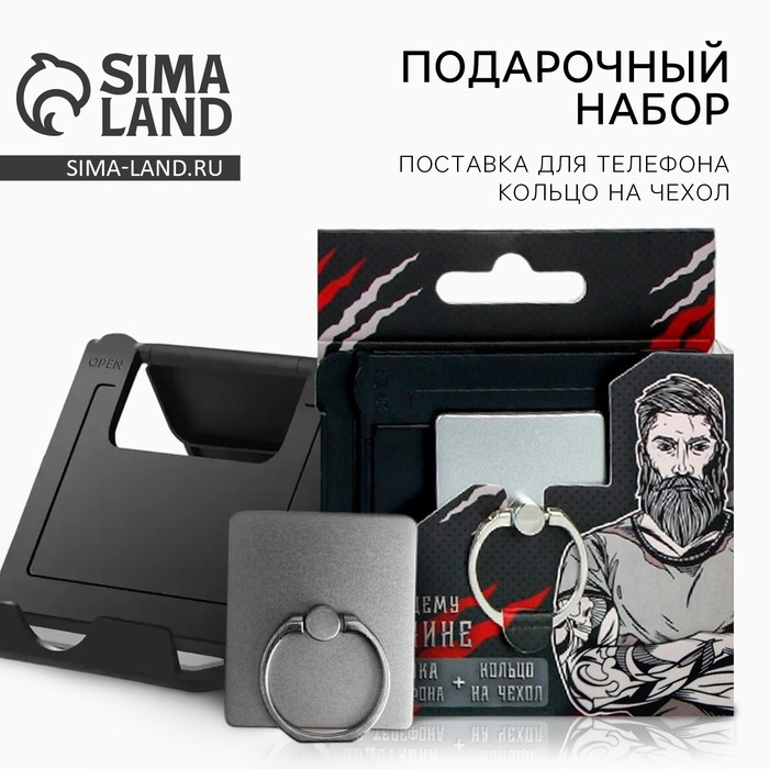 Набор &laquo;Настоящему мужчине&raquo;: подставка для телефона и кольцо на чехол