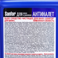 Средство для чистки ванн Sanfor "Лимонная свежесть", 750 г Средство для чистки ванн Sanfor "Лимонная свежесть", 750 г