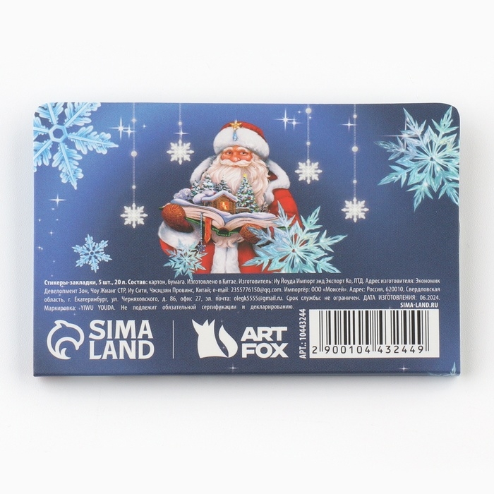 Новый год. Стикеры закладки с липким слоем &laquo;Верь в мечту&raquo;, 5 шт на подложке, 20 л