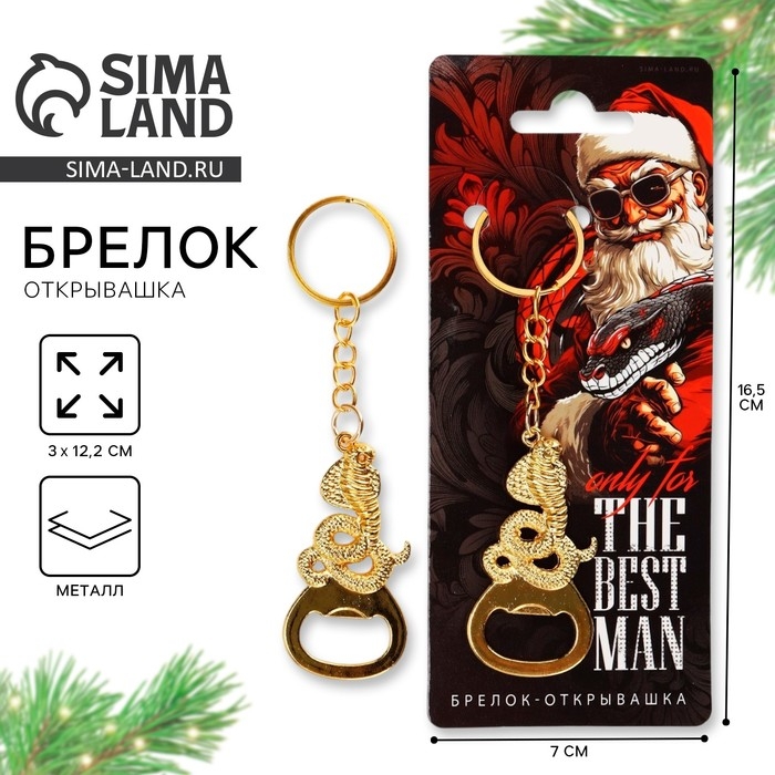Брелок новогодний, для ключей, открывашка &laquo;Best man&raquo; 12 х 3 см