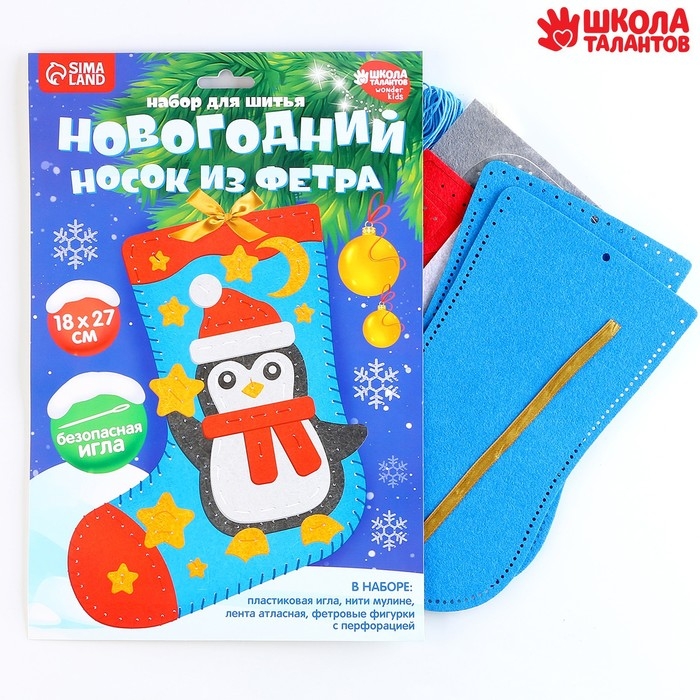 Новогондний набор для шитья. Носок из фетра &laquo;Новый год! Пингвиненок&raquo;, 18 х 27 см