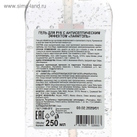 Антисептик для рук Lafitel, гель, 250 мл Антисептик для рук Lafitel, гель, 250 мл
