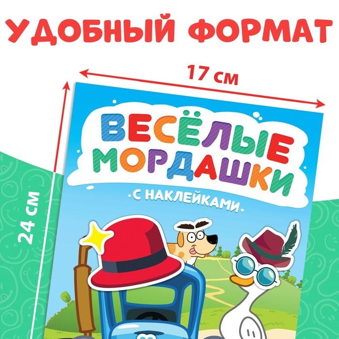 Книга с наклейками &laquo;Весёлые мордашки&raquo;, Синий трактор