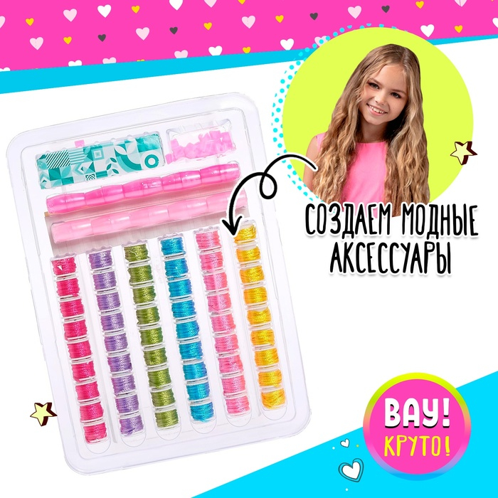 Набор для создания украшений &laquo;Мои украшения&raquo; с аппаратом для плетения