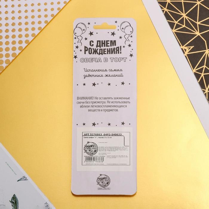 Свеча для торта, цифра &laquo;1&raquo;, 11,5 х 2,3 см