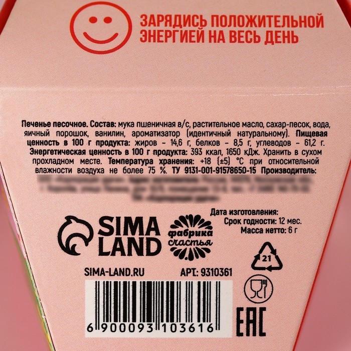 Печенье с предсказанием &laquo;Для тебя&raquo;, 1 шт.