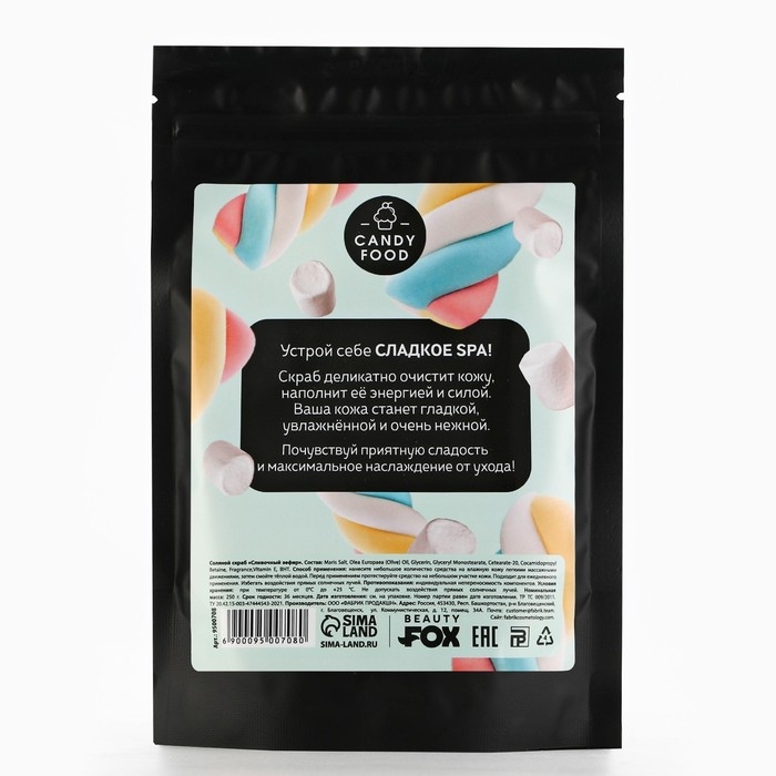 Скраб для тела соляной, 250 г, аромат сливочного зефира, CANDY FOOD