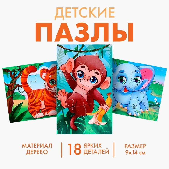 Пазлы «Животные зоопарка», 3 штуки Пазлы «Животные зоопарка», 3 штуки