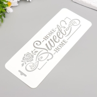 Трафарет пластик "Милый дом" 10х25см Трафарет пластик "Милый дом" 10х25см