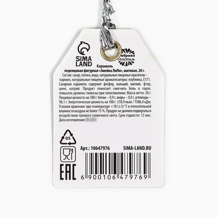 Новый год! Леденец в форме змеи, со вкусом клубники &laquo;С новым годом&raquo;, 18 г