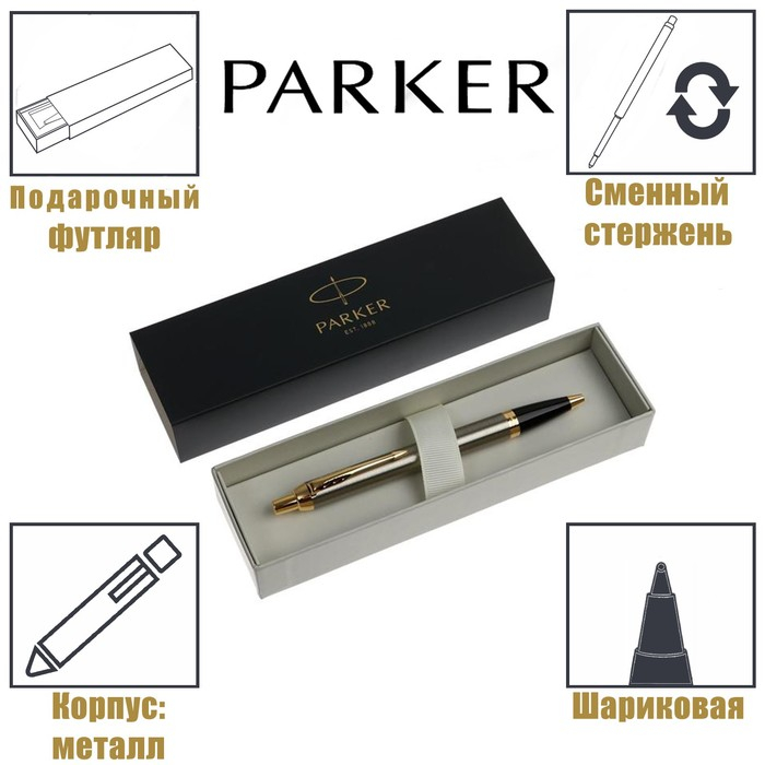 Ручка шариковая Parker IM Core K321 Brushed Metal GT M, корпус из латуни, синие чернила Ручка шариковая Parker IM Core K321 Brushed Metal GT M, корпус из латуни, синие чернила
