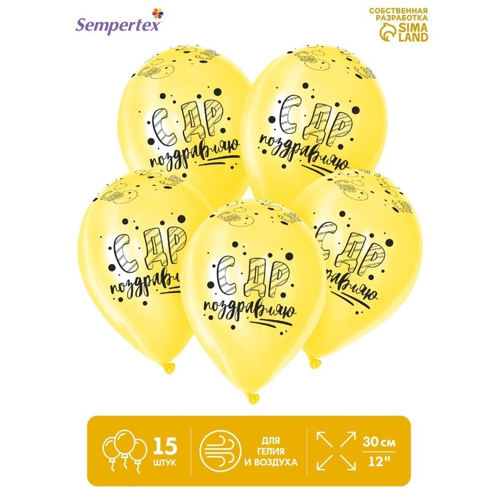 Воздушный шар латексный 12" &laquo;СДР поздравляю&raquo;, пастель, цвет жёлтый, 15 шт.