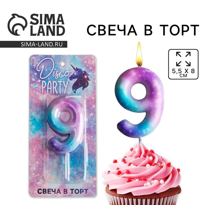 Свеча для торта, цифра &laquo;9&raquo;, 5,5 х 8 см