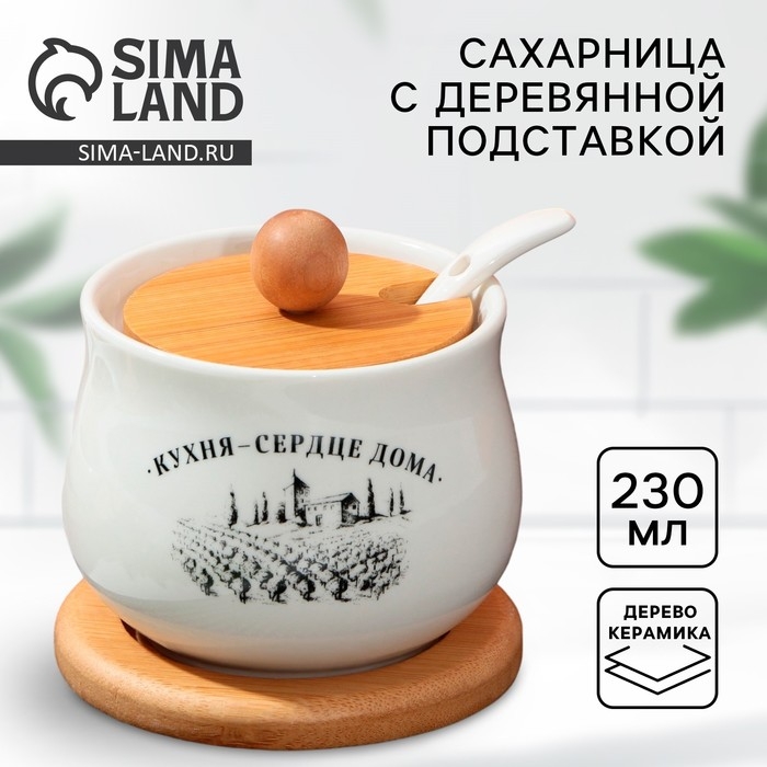 Сахарница керамическая с деревянной подставкой «Сердце дома», 230 мл, цвет белый Сахарница керамическая с деревянной подставкой «Сердце дома», 230 мл, цвет белый