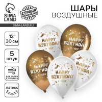 Воздушный шар латексный 12" «Happy Birthday», 5 шт. Воздушный шар латексный 12" «Happy Birthday», 5 шт.