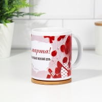 Кружка сублимация &laquo;С 8 Марта! Лепестки&raquo;, с нанесением