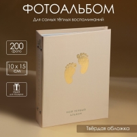 Фотоальбом &laquo;Мой первый альбом&raquo;, 200 фото
