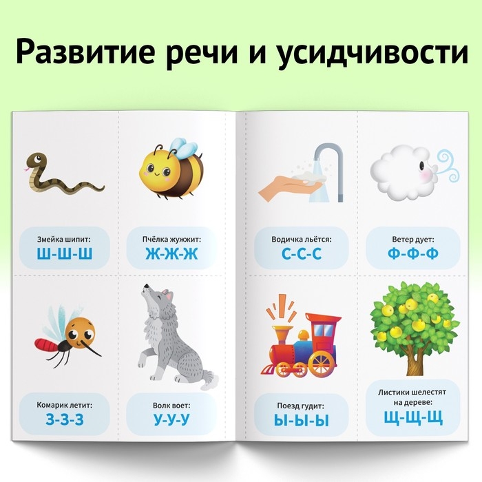 Набор обучающих книг &laquo;Звукоподражание и чистоговорки&raquo;, 2 шт. по 24 стр.
