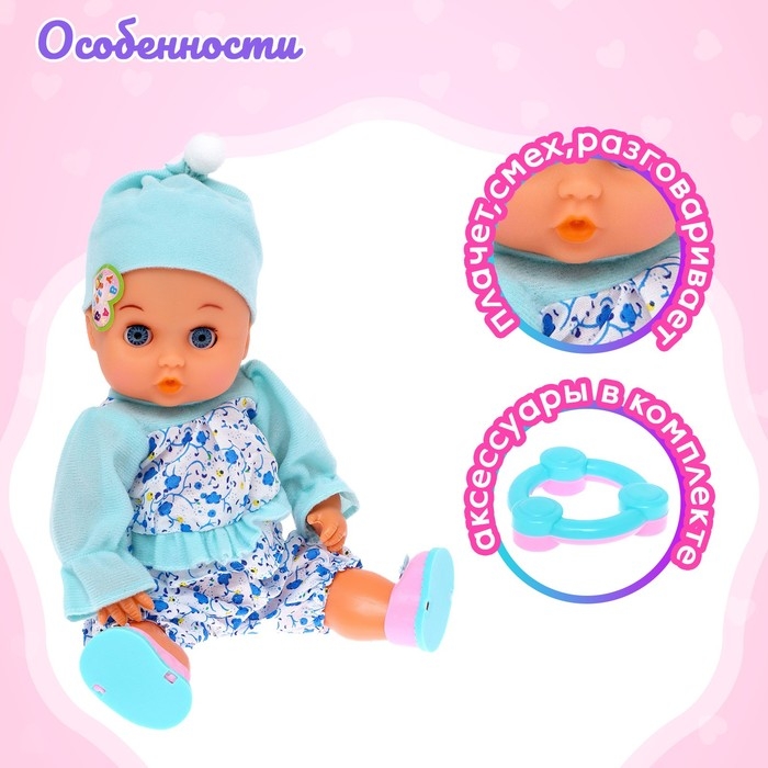 Пупс «Любимый малыш» с аксессуарами, цвет голубой Пупс «Любимый малыш» с аксессуарами, цвет голубой