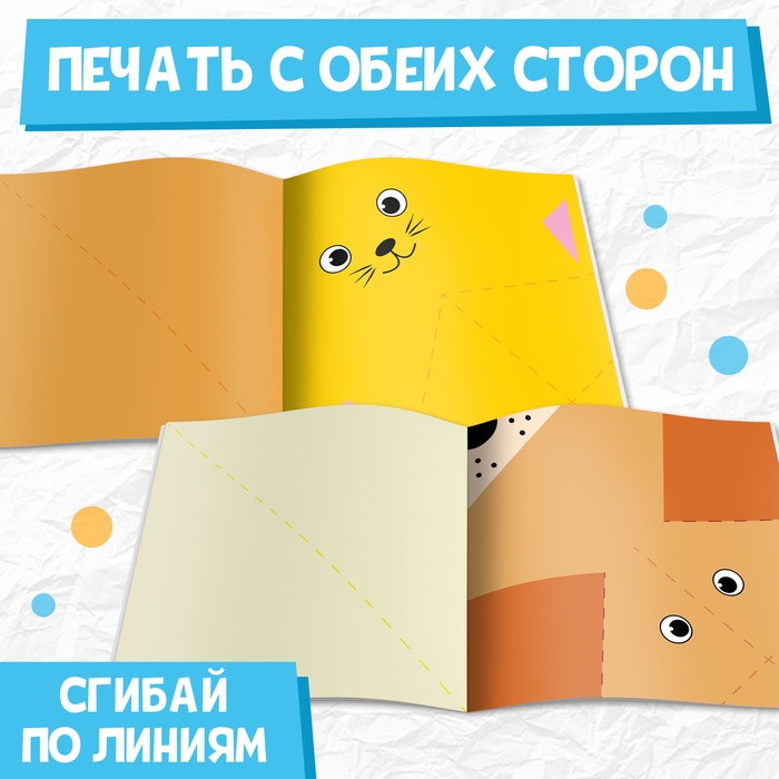 Книга-оригами &laquo;Милые зверята&raquo;, 28 стр.