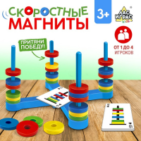 Настольная игра «Скоростные магниты», развивающая, 2-4 игрока, 3+ Настольная игра «Скоростные магниты», развивающая, 2-4 игрока, 3+