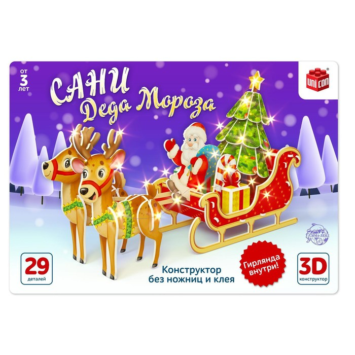 Конструктор 3D &laquo;Сани Деда Мороза&raquo;, со светодиодной гирляндой, 29 деталей