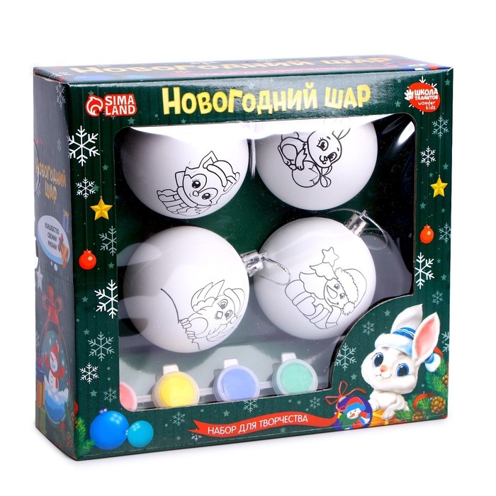 Ёлочные шары под раскраску на новый год &laquo;С Новым годом&raquo;, краски, 4 шт, новогодний набор для творчества