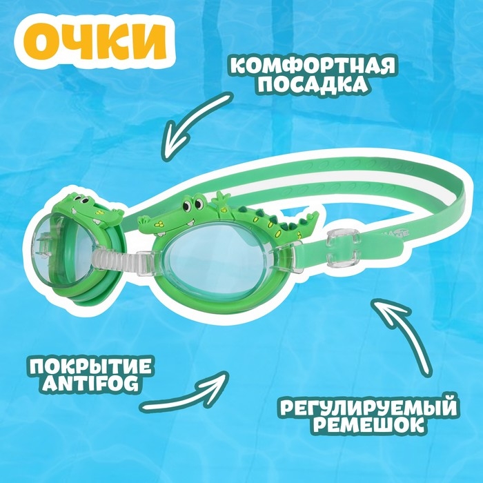 Набор для плавания детский ONLYTOP &laquo;Африка&raquo;: шапочка, очки, беруши, зажим для носа