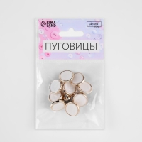 Набор пластиковых пуговиц на ножке, d = 15 мм, 10 шт, цвет белый Набор пластиковых пуговиц на ножке, d = 15 мм, 10 шт, цвет белый