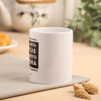 Кружка с сублимацией &laquo;Свалить после второго урока&raquo;, 320 мл