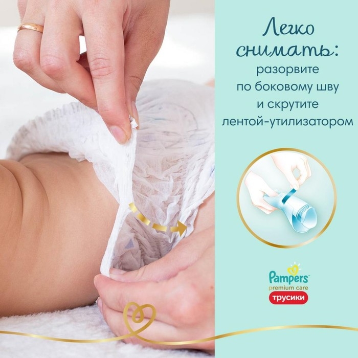 Трусики Pampers Premium Care размер 3, 70 шт. Трусики Pampers Premium Care размер 3, 70 шт.