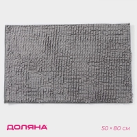Коврик для дома Доляна «Букли длинные», 50×80 см, длина букли 2 см, цвет светло-серый Коврик для дома Доляна «Букли длинные», 50×80 см, длина букли 2 см, цвет светло-серый