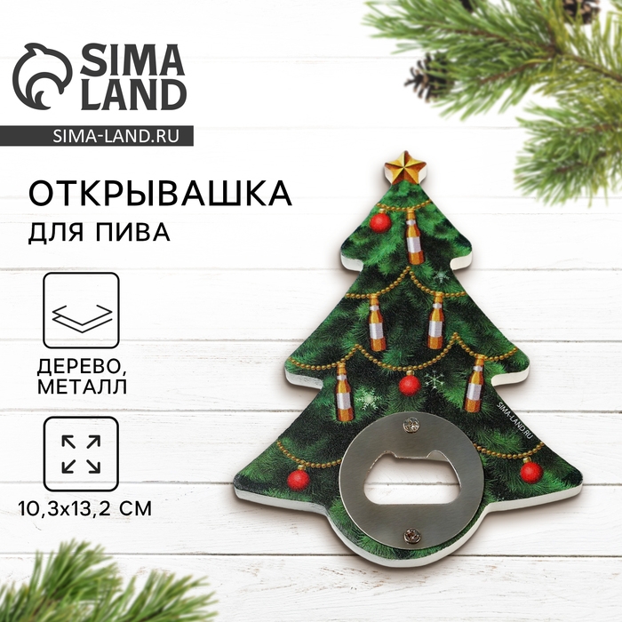 Открывашка для пива новогодняя Дорого внимание «Ёлка», 10,3 х 13,2 см Открывашка для пива новогодняя Дорого внимание «Ёлка», 10,3 х 13,2 см