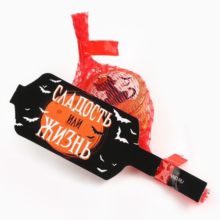 Хэллоуин: Шоколадные монеты в мешочке &laquo;Сладость или жизнь&raquo;