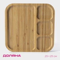 Менажница Доляна Striata, 25&times;25&times;1,5 см, 4 секции, бамбук