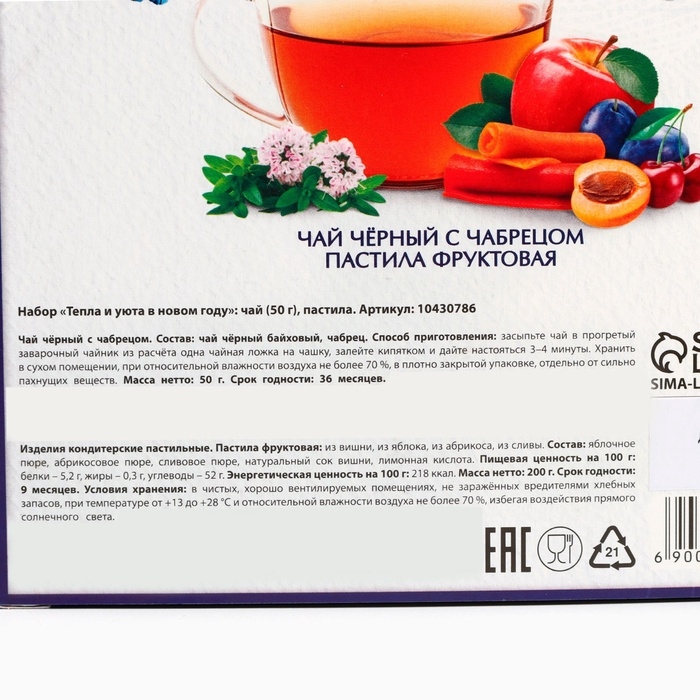 Набор Набор "Тепла и уюта" чай 50 гр, пастила