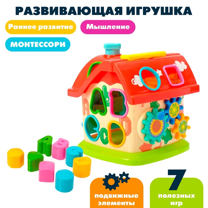 Развивающая игрушка &laquo;Домик&raquo;, с сортером и подвижными элементами