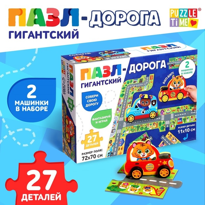 Гигантский пазл-дорога, 2 машинки, 27 крупных деталей Гигантский пазл-дорога, 2 машинки, 27 крупных деталей